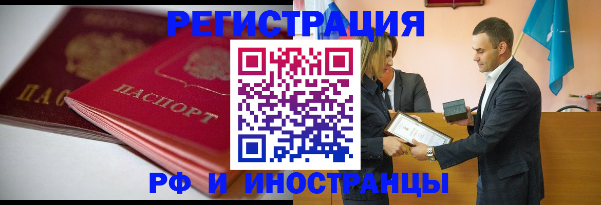 прописка 2025 в Грозном