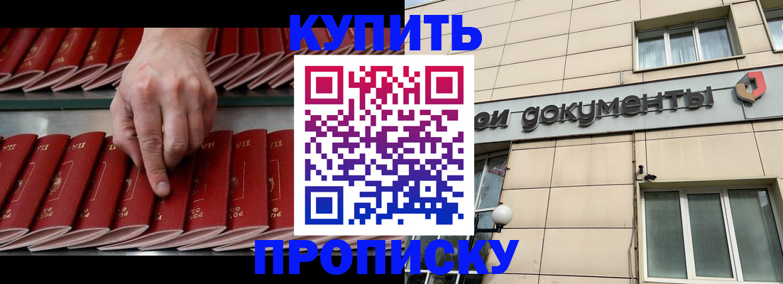 прописка для работы в Грозном