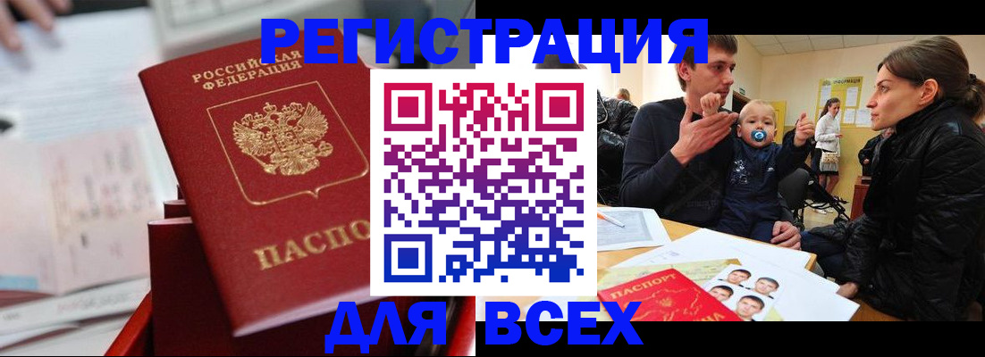 прописка 2025 в Грозном