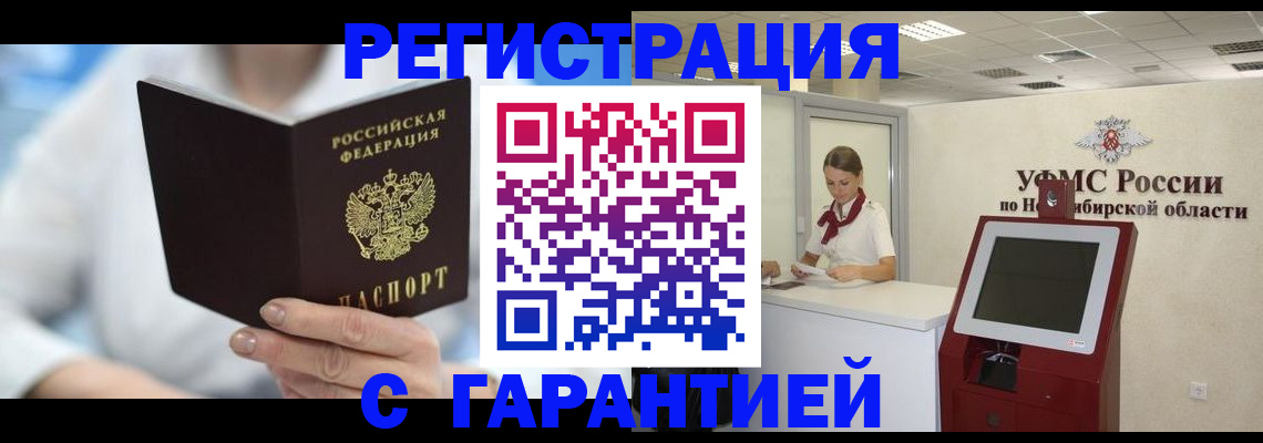 временная регистрация недорого в Грозном