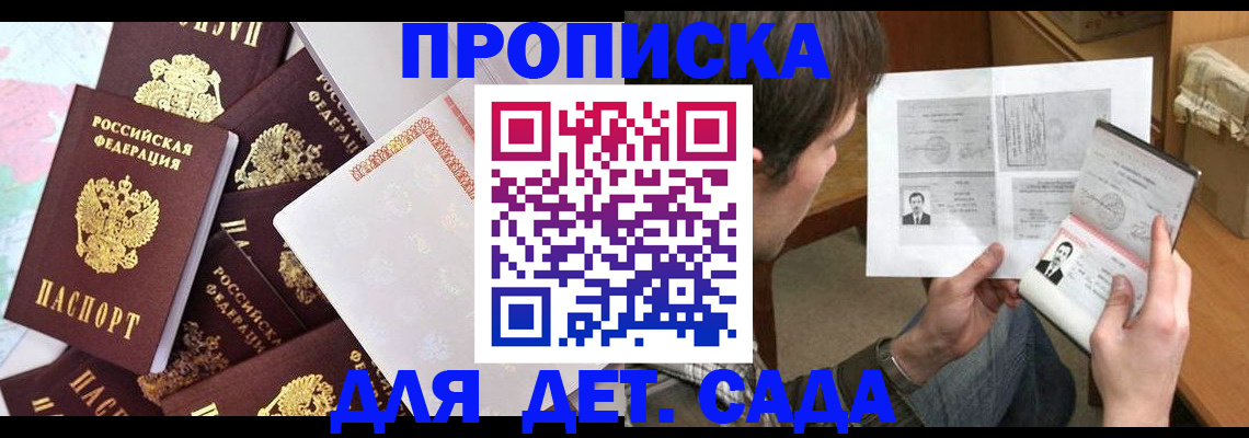 прописка 2025 в Грозном